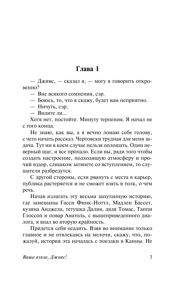 Вудхаус Пелам Гренвилл Ваша взяла, Дживс! - страница 4