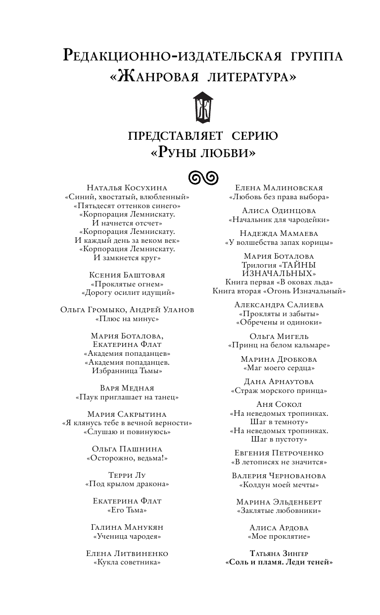 Зингер Татьяна Ефимовна Соль и пламя. Леди теней - страница 3