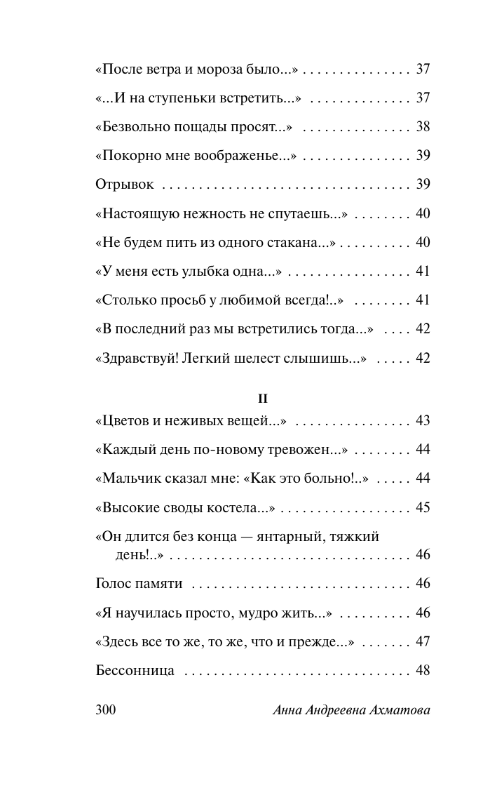 Ахматова Анна Андреевна Бег времени - страница 4