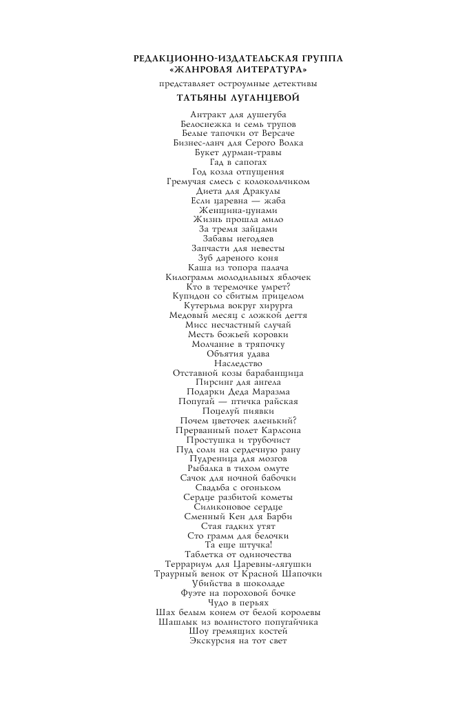 Луганцева Татьяна Игоревна За тремя зайцами - страница 3