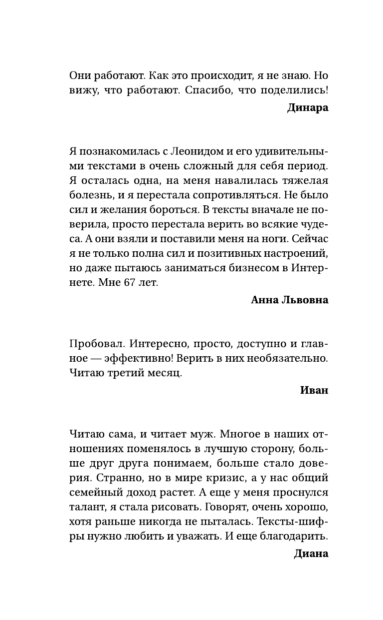 Каюм Леонид  Интуитивные тексты-шифры, меняющие реальность - страница 3