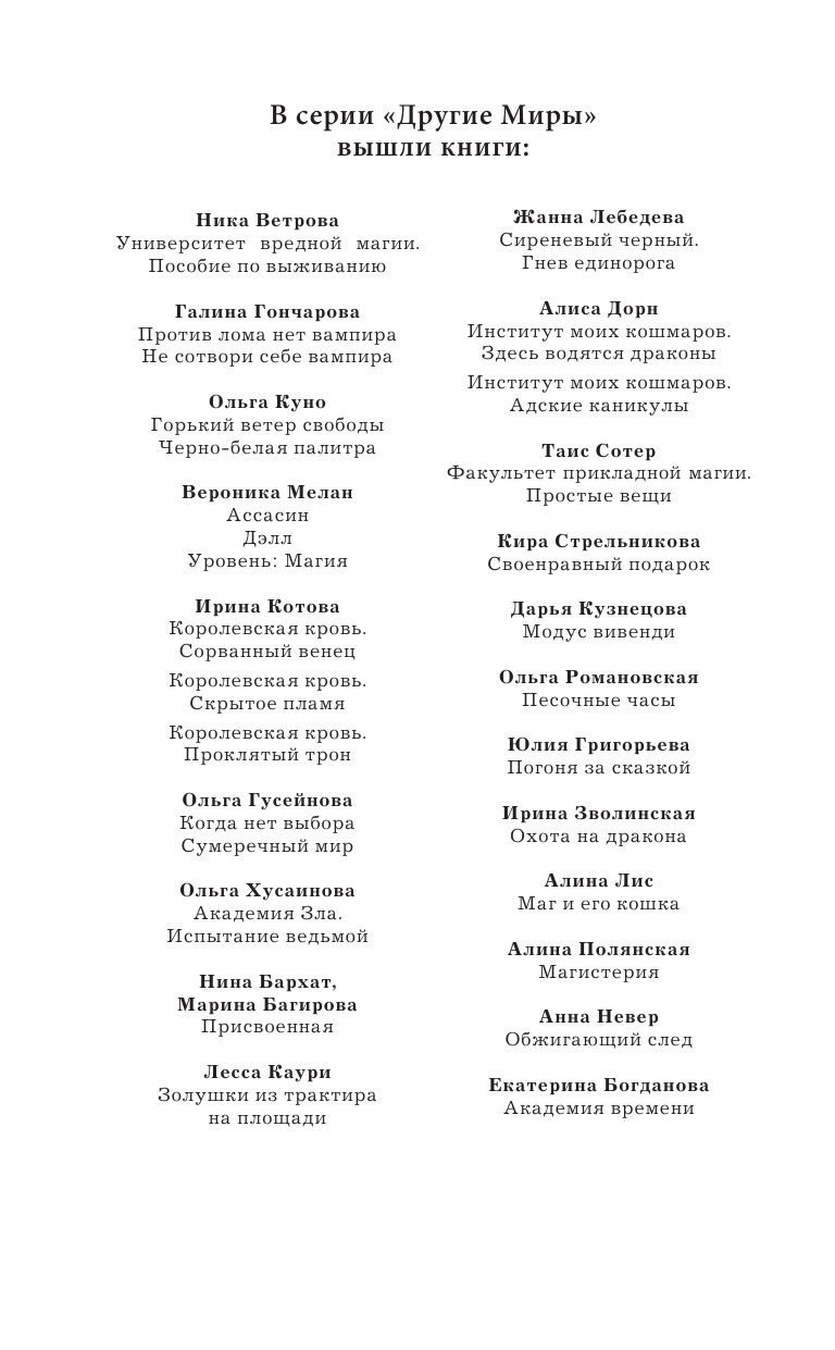 Богданова Екатерина  Академия времени - страница 3