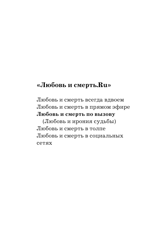 Андреева Наталья Вячеславовна Любовь и смерть по вызову - страница 3