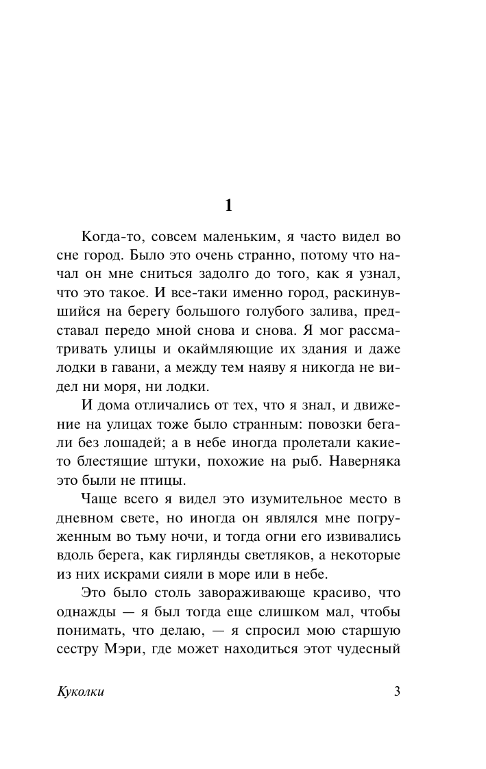 Уиндем Джон Куколки - страница 4