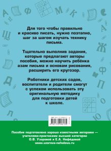 350 упражнений для подготовки детей к школе: игры, задачи, основы письма и рисования