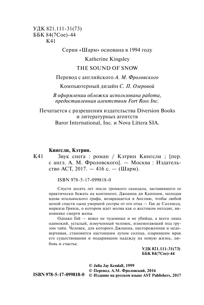 Кингсли Кэтрин, <не указано> Звук снега - страница 3