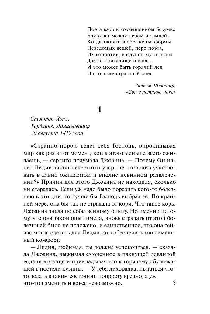Кингсли Кэтрин, <не указано> Звук снега - страница 4