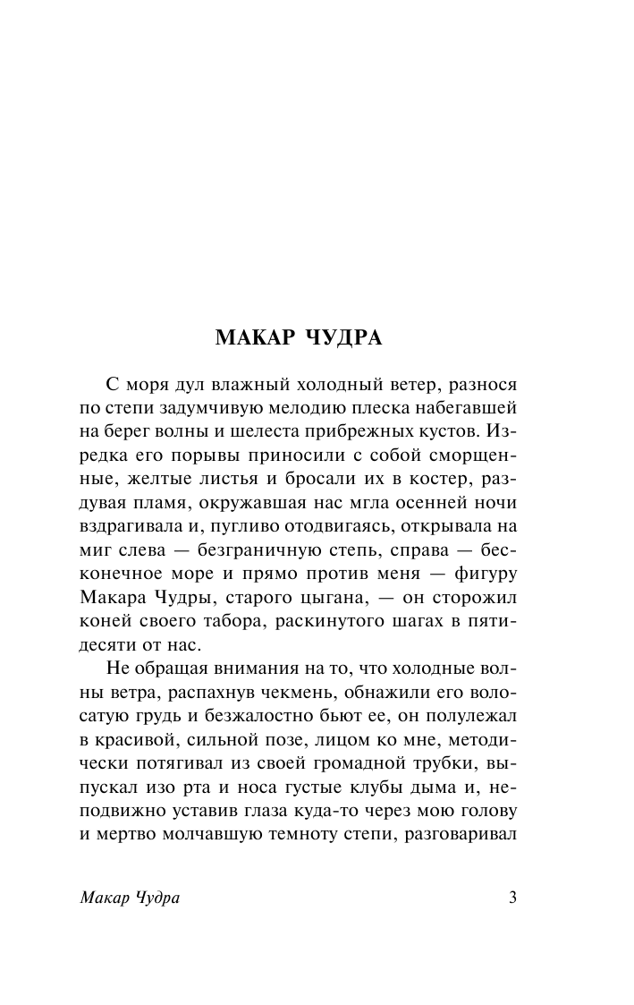 Горький Максим  На дне - страница 4