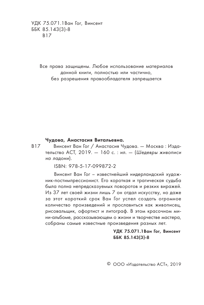  Винсент Ван Гог - страница 3