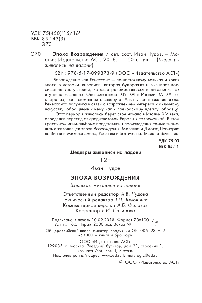 <не указано> Эпоха Возрождения - страница 3