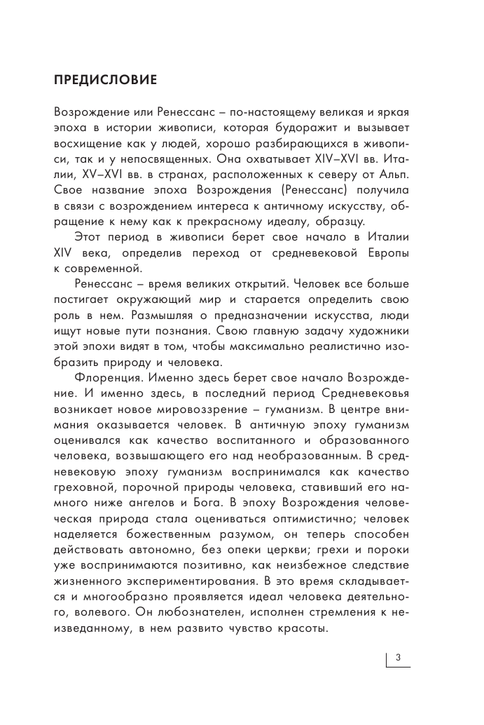 <не указано> Эпоха Возрождения - страница 4