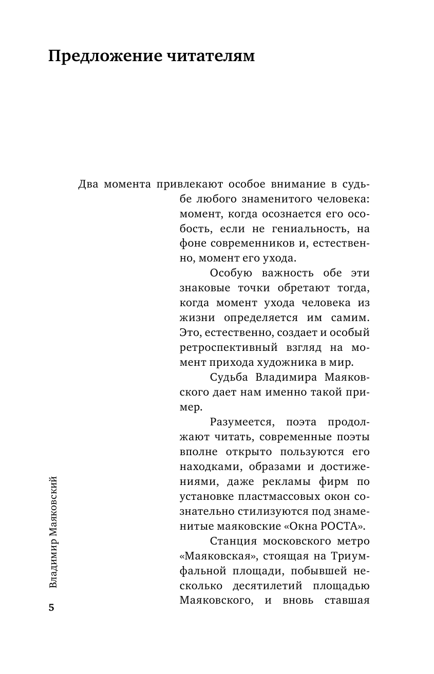 Кацис Леонид Фридович Владимир Маяковский. Роковой выстрел - страница 2