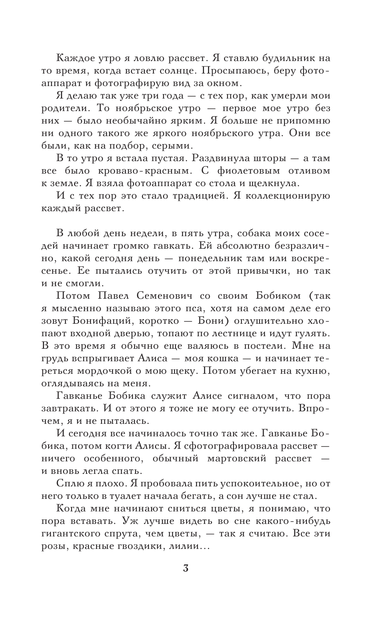 Зайцева Наталья Валерьевна Право на одиночество - страница 4