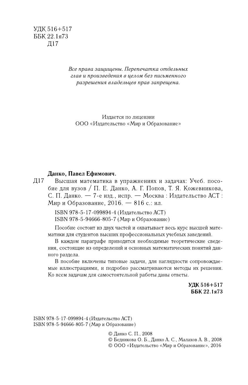 Данко Павел Ефимович Высшая математика в упражнениях и задачах - страница 3