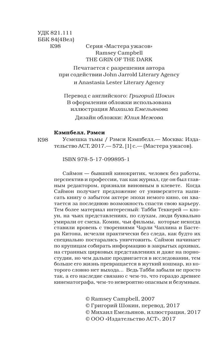 Кэмпбелл Рэмси Усмешка тьмы - страница 3