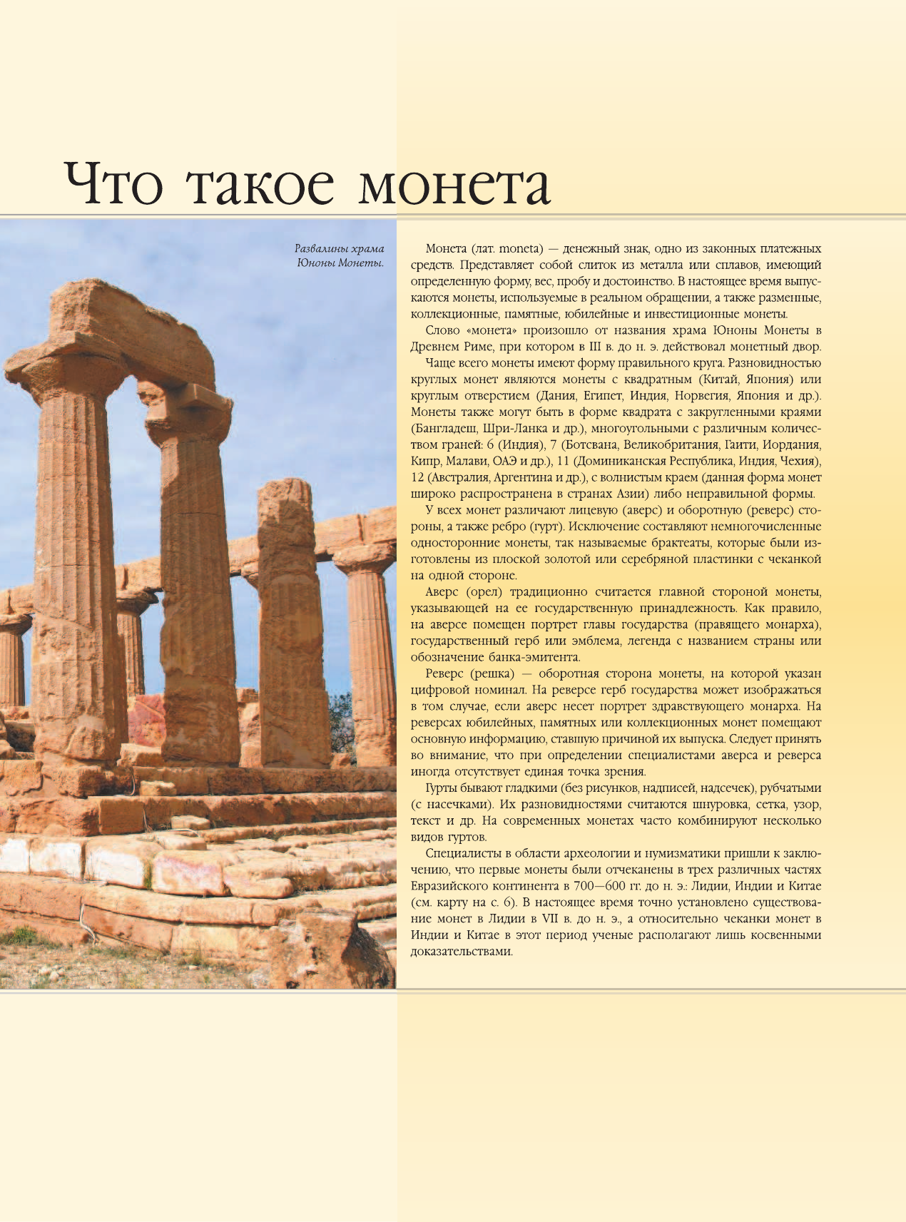 Кошевар Дмитрий Васильевич, Макатерчик Александр Евгеньевич Большая энциклопедия монет и банкнот - страница 2