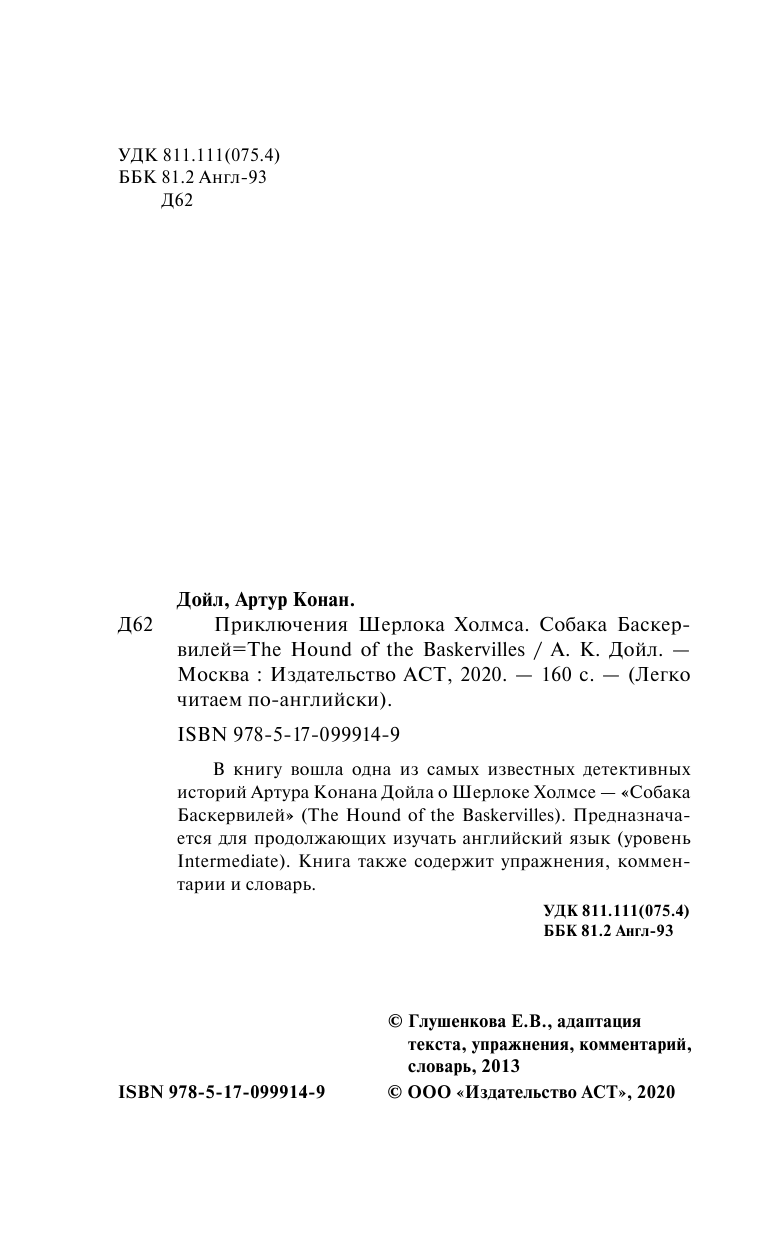 Дойл Артур Конан Приключения Шерлока Холмса. Собака Баскервилей=The Hound of the Baskervilles - страница 3