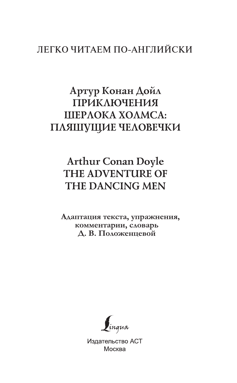 <не указано> Приключения Шерлока Холмса: Пляшущие человечки = The Adventure of the Dancing Men - страница 2