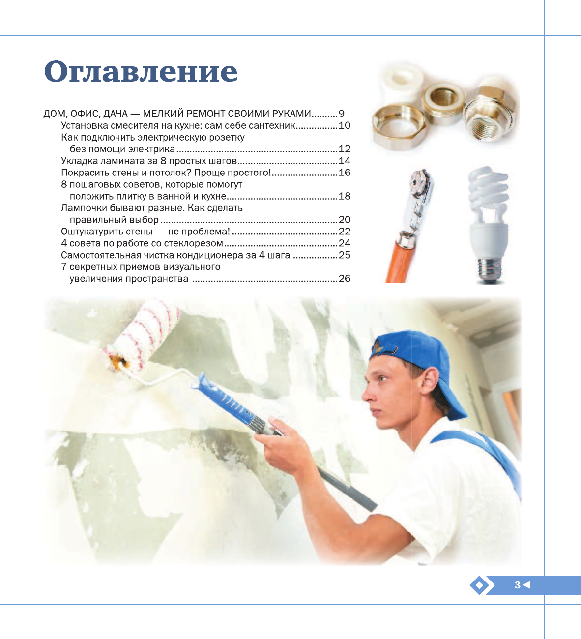 Гусев Игорь Евгеньевич Миллион самоучителей для мужчин - страница 2