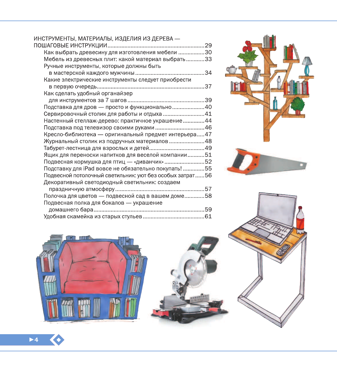 Гусев Игорь Евгеньевич Миллион самоучителей для мужчин - страница 3