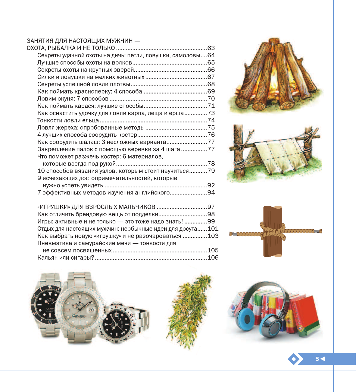 Гусев Игорь Евгеньевич Миллион самоучителей для мужчин - страница 4