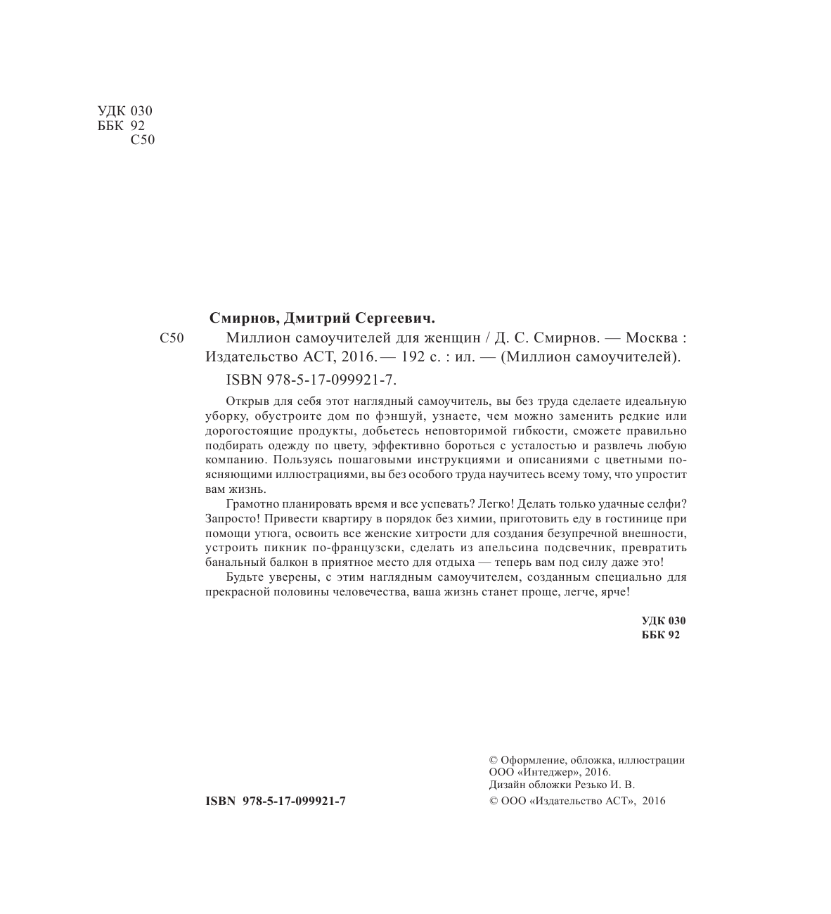 Смирнов Дмитрий Сергеевич Миллион самоучителей для женщин - страница 3