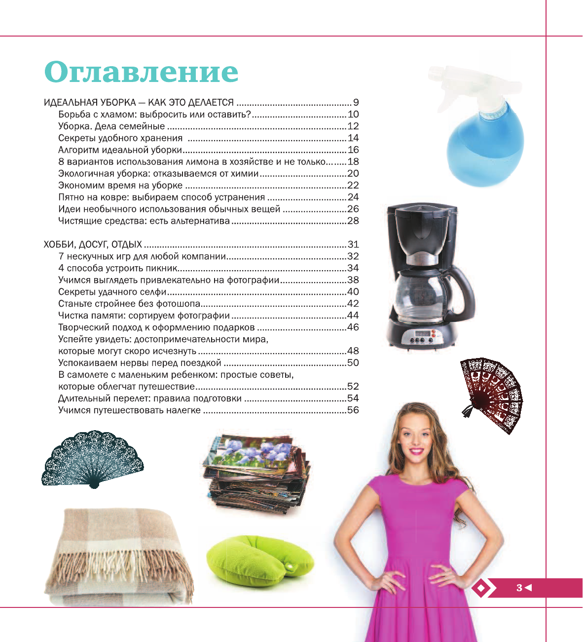 Смирнов Дмитрий Сергеевич Миллион самоучителей для женщин - страница 4