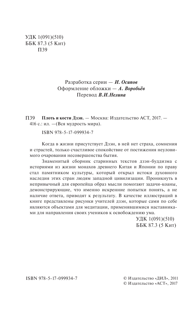  Плоть и кости Дзэн - страница 4