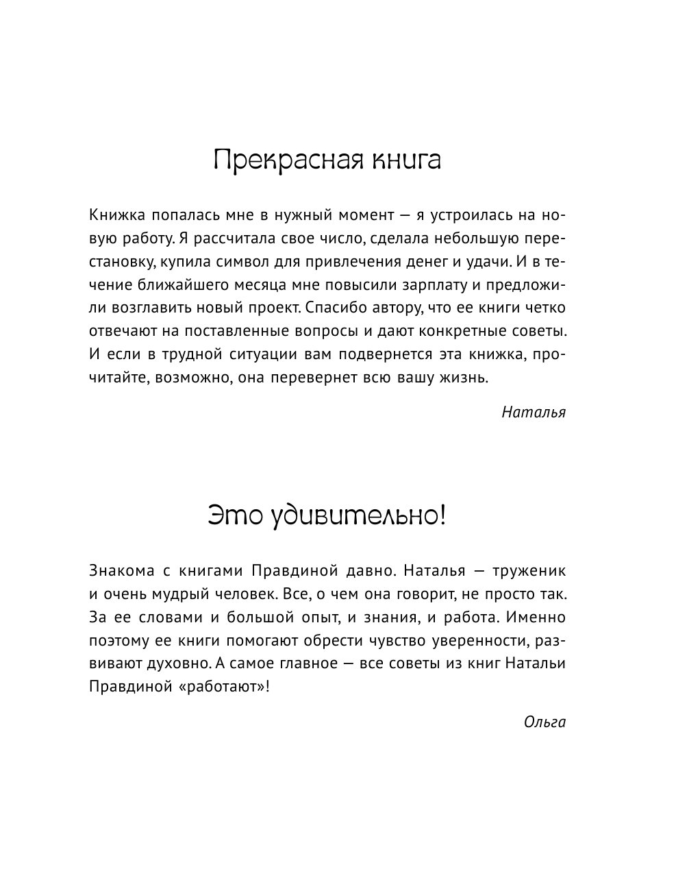 Правдина Наталия Борисовна Фэншуй, приносящий удачу. Как сделать ваш дом магнитом для удачи - страница 2