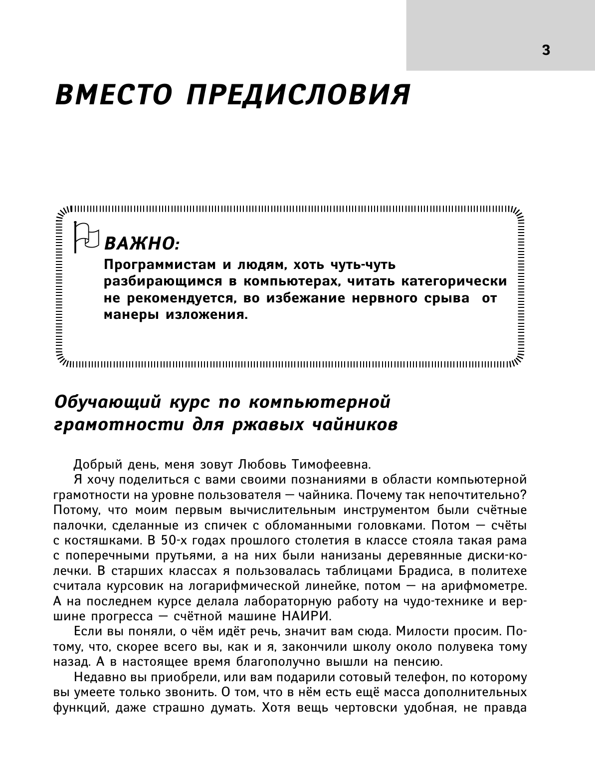 Левина Любовь Тимофеевна Большая энциклопедия для ржавых чайников: компьютер, планшет, Интернет - страница 4