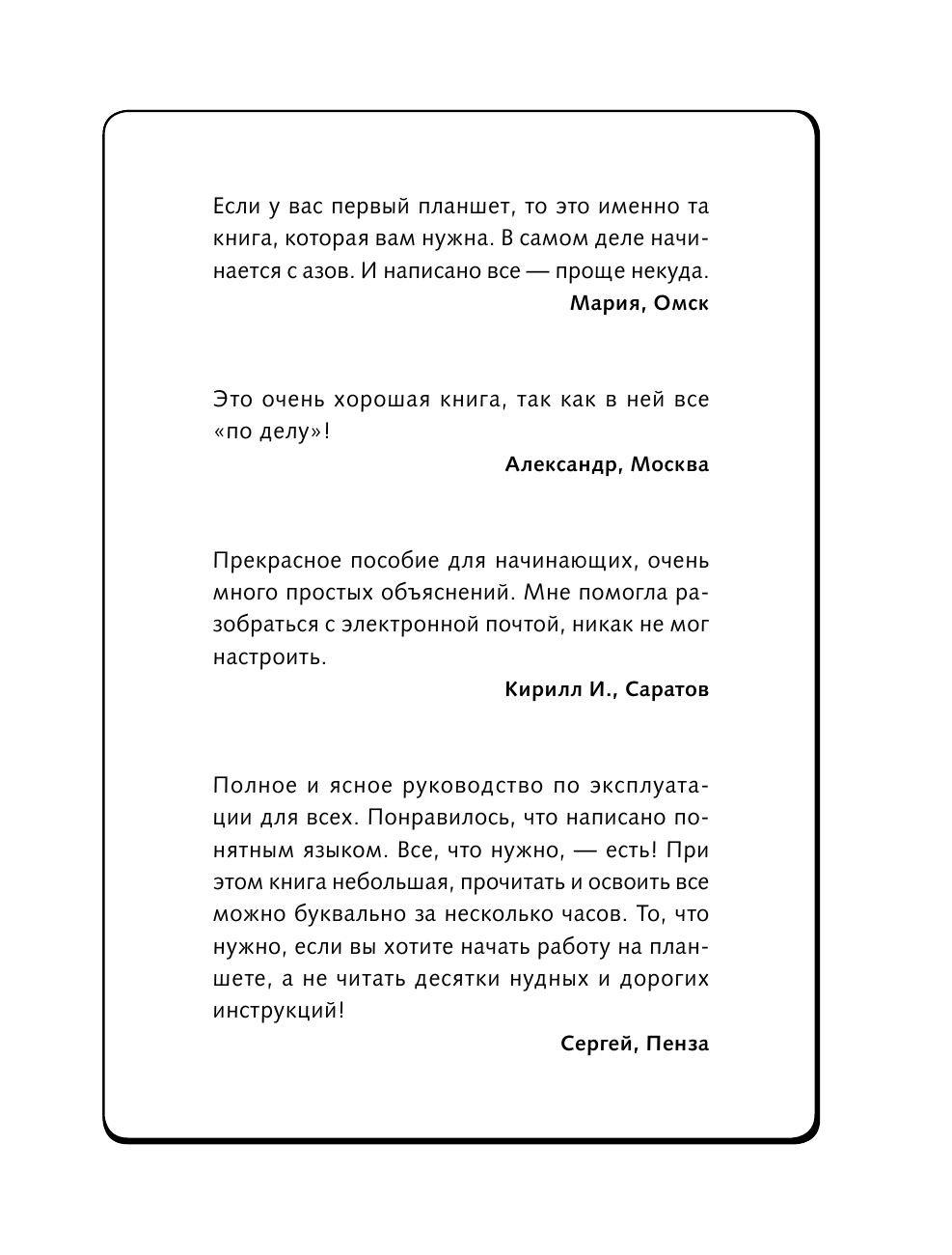 Жуков Иван Планшет для любого возраста. Максимально понятно! - страница 1
