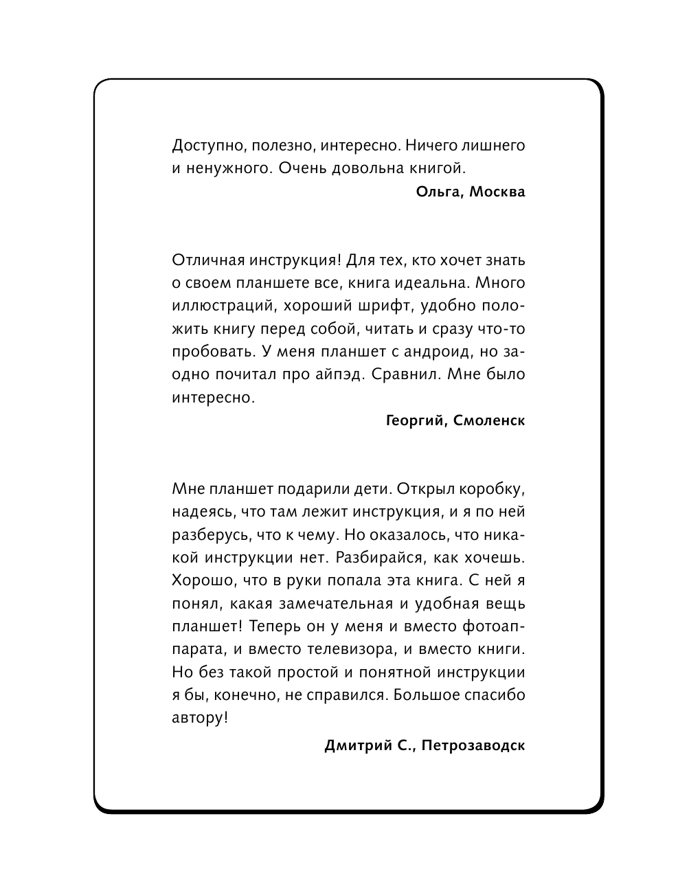 Жуков Иван Планшет для любого возраста. Максимально понятно! - страница 2