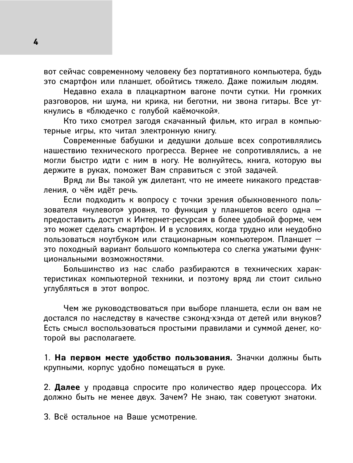 Левина Любовь Тимофеевна Планшет для ржавых чайников - страница 4