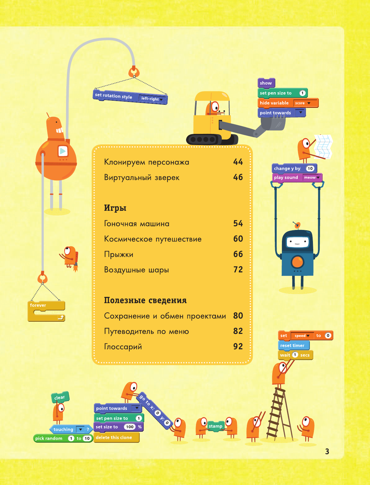  Программирование для детей на языке Scratch - страница 4