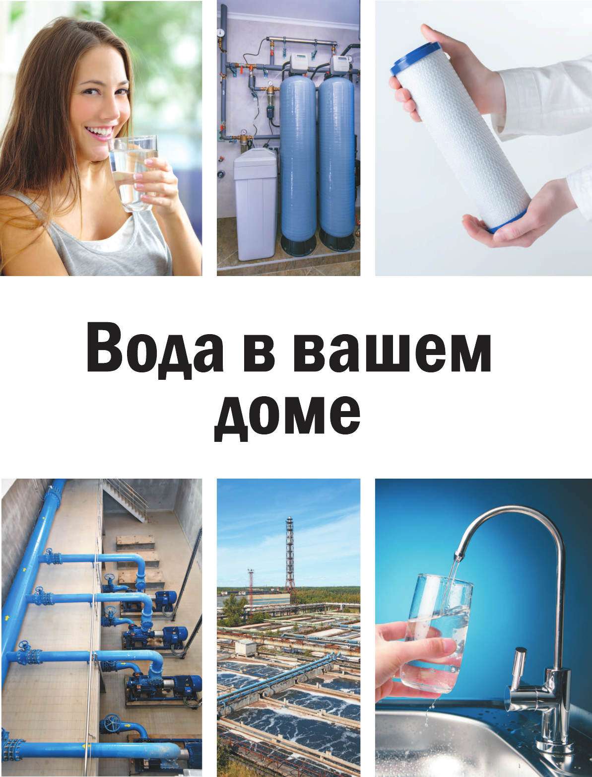 Жабцев Владимир Митрофанович Сантехника, электрика, отопление, водопровод. Самое полное руководство - страница 4