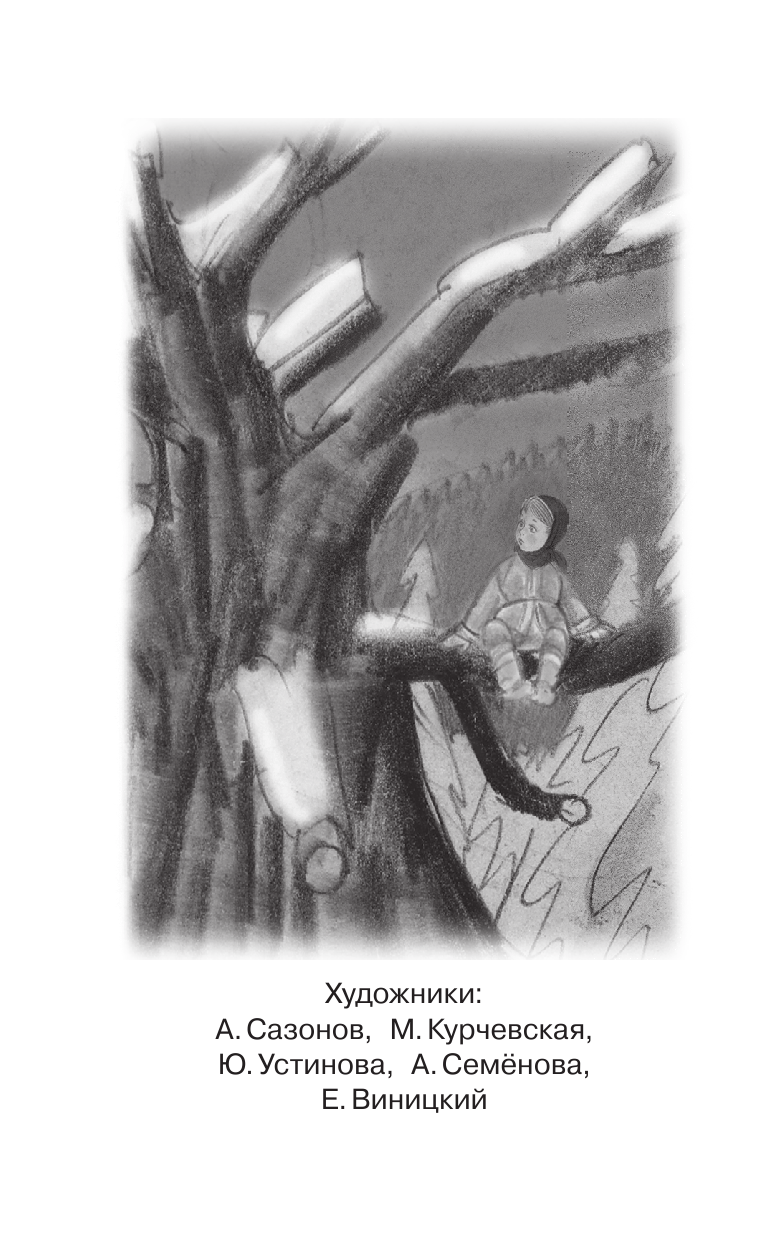 Маршак Самуил Яковлевич Двенадцать месяцев и другие сказки - страница 3