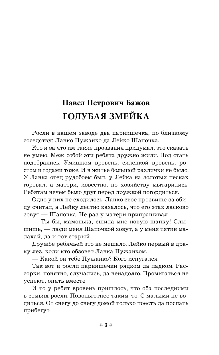  Рождественские рассказы русских и зарубежных писателей - страница 4