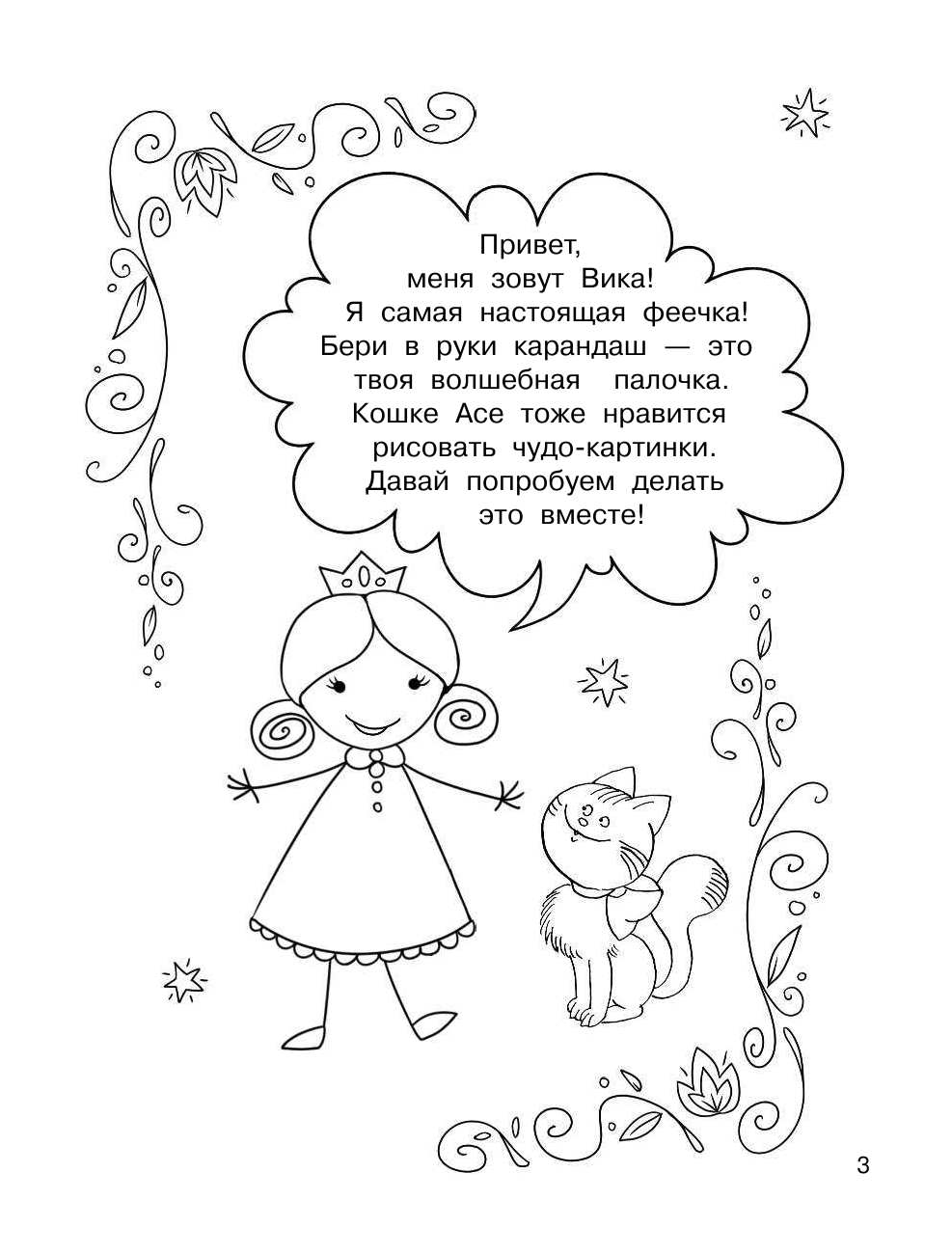 Двинина Людмила Владимировна Прописи для развития мелкой моторики - страница 3