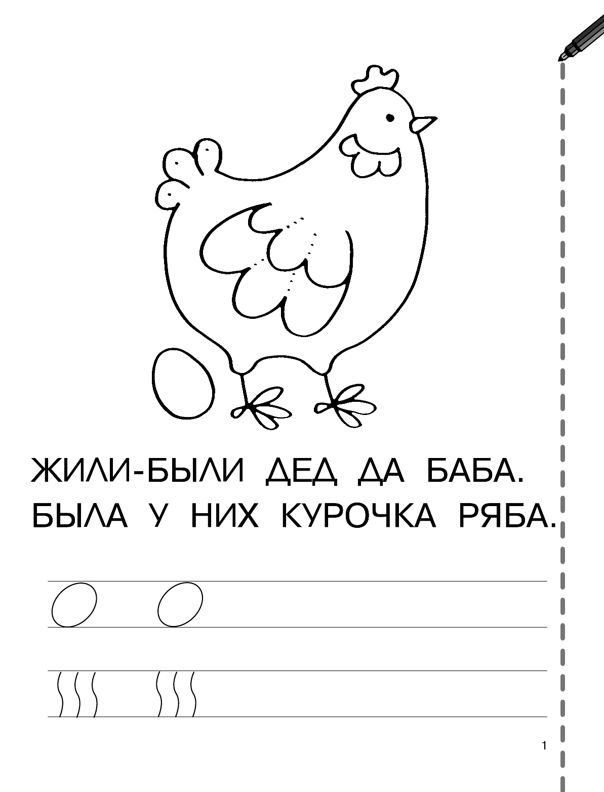 Теплякова Ольга Николаевна Обучение письму для малышей от 2 лет - страница 2