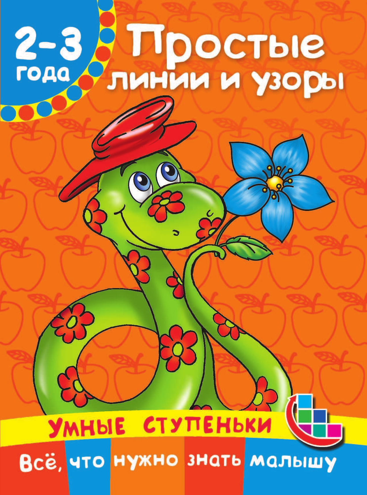 Дмитриева Валентина Геннадьевна Простые линии и узоры - страница 2