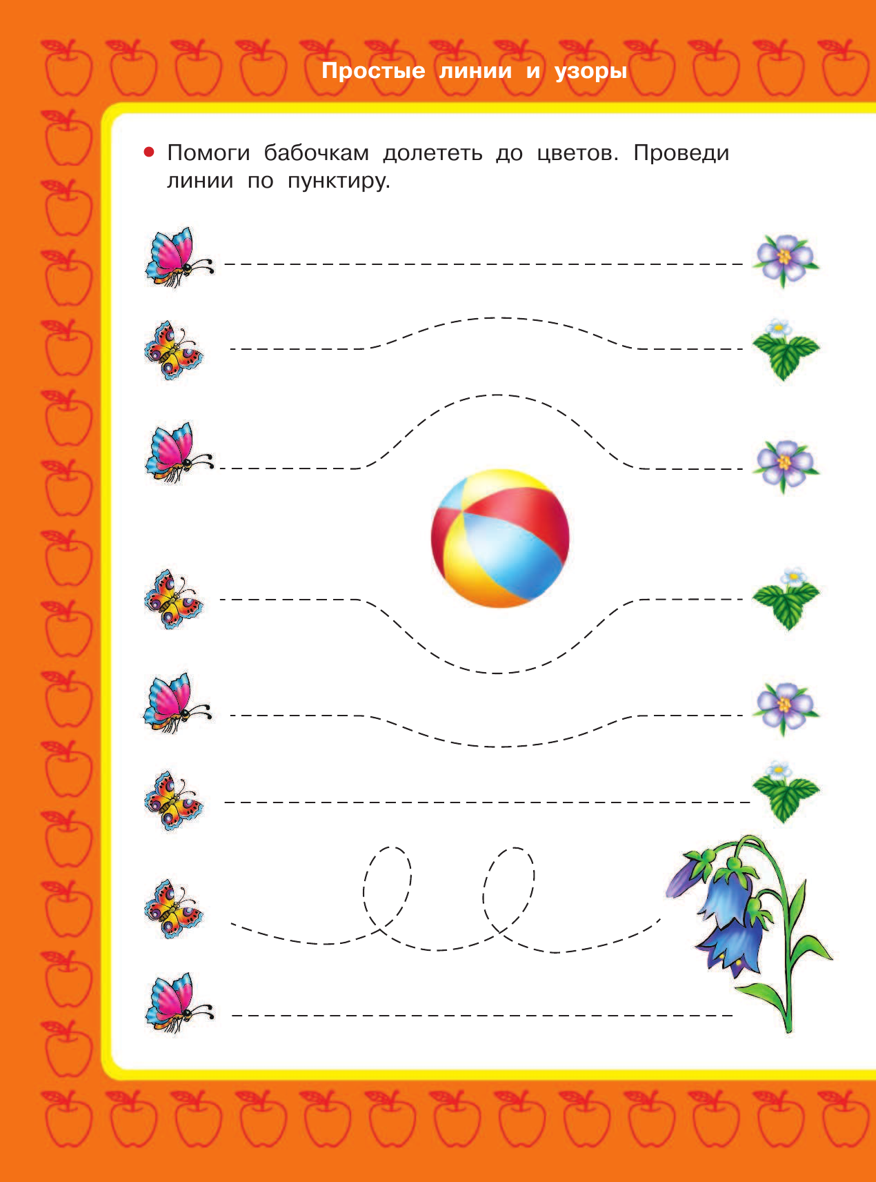 Дмитриева Валентина Геннадьевна Простые линии и узоры - страница 3