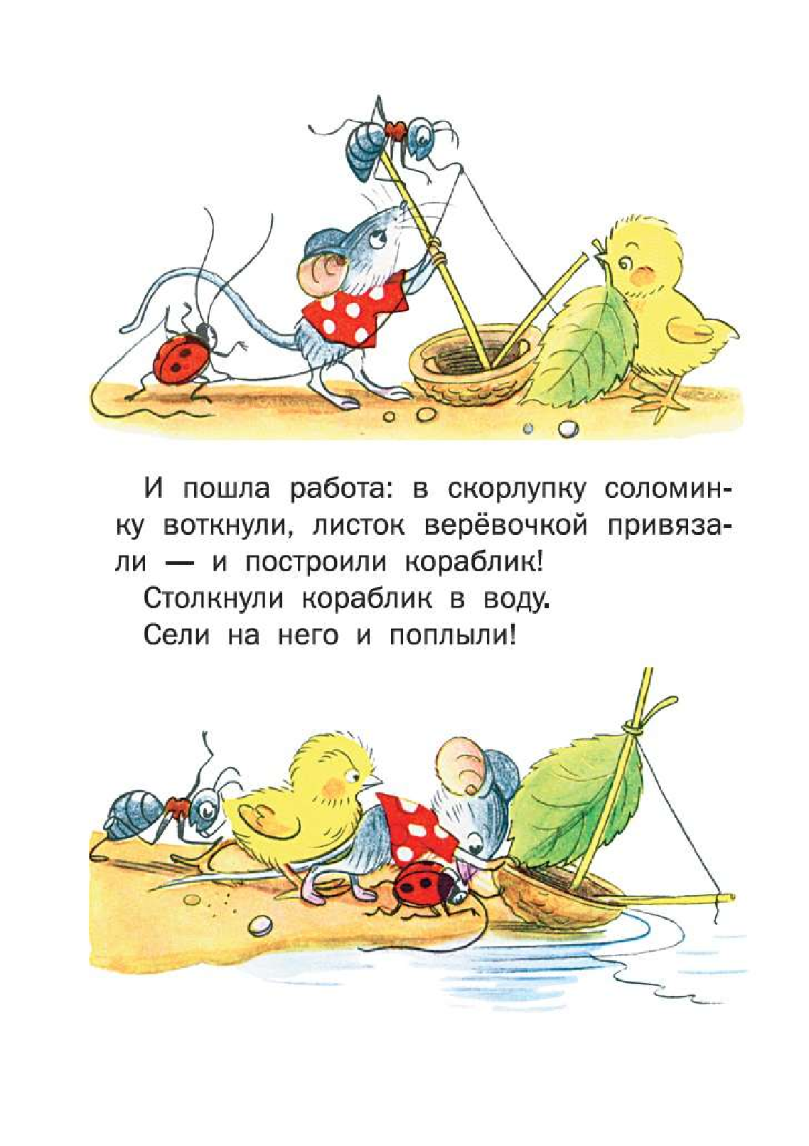 Сутеев Владимир Григорьевич Сказки - страница 2
