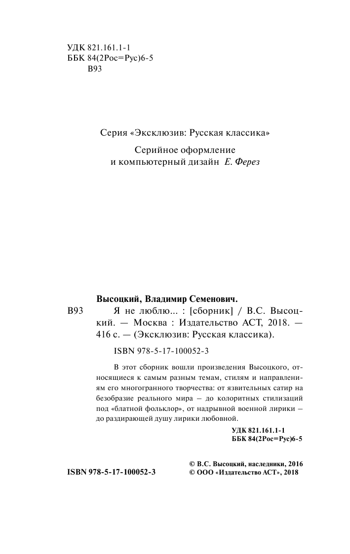 Высоцкий Владимир Семенович Я не люблю... - страница 3