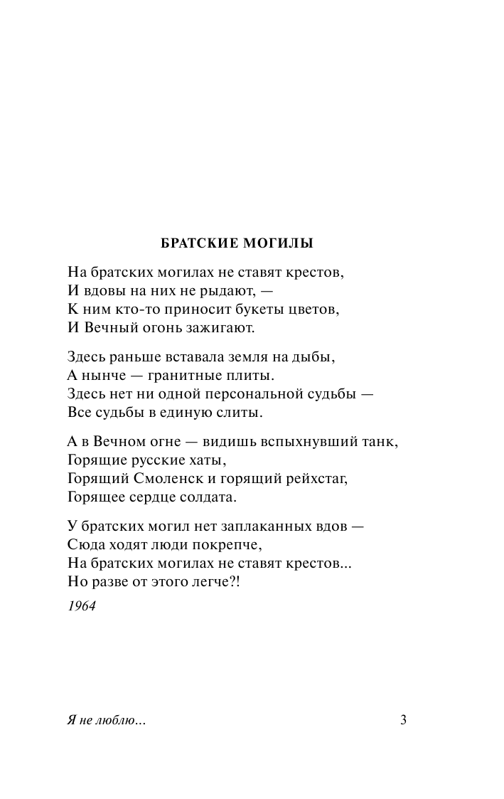 Высоцкий Владимир Семенович Я не люблю... - страница 4