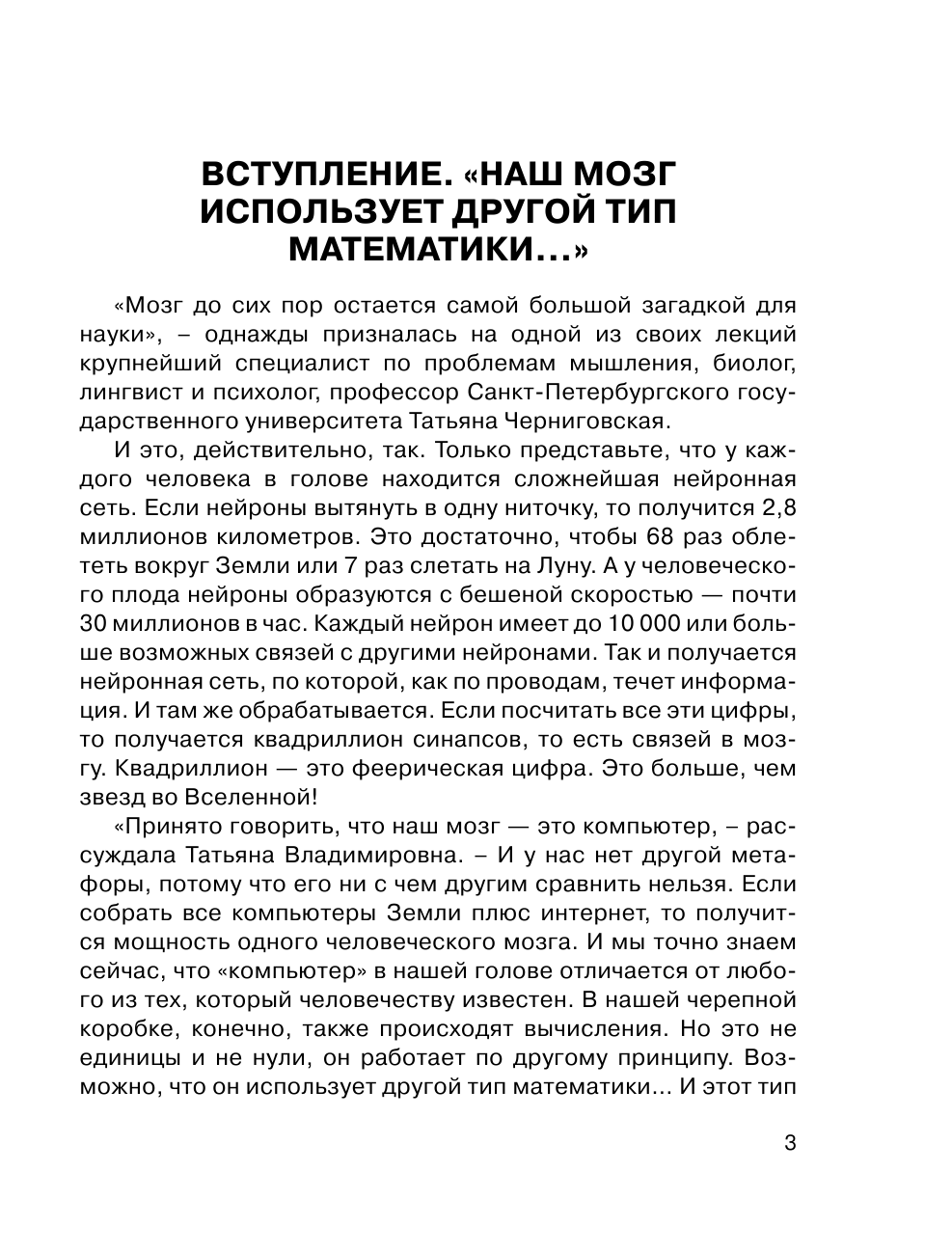 Супермозг: тренируем правое, развиваем левое полушарие! Новые интеллектуальные задачи - страница 4