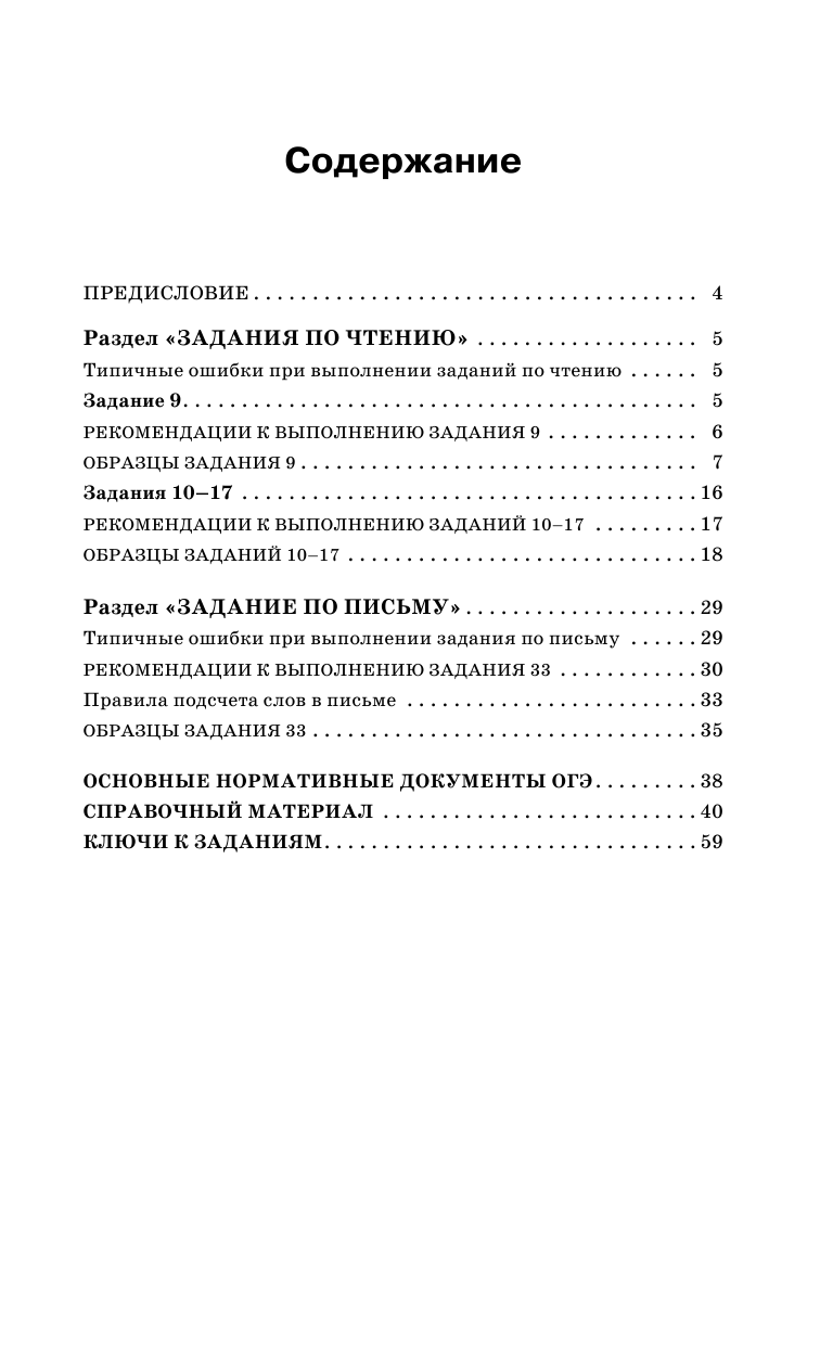 Гудкова Лидия Михайловна, Терентьева Ольга Валентиновна Английский язык Разделы Чтение и Письмо на основном государственном экзамене - страница 4