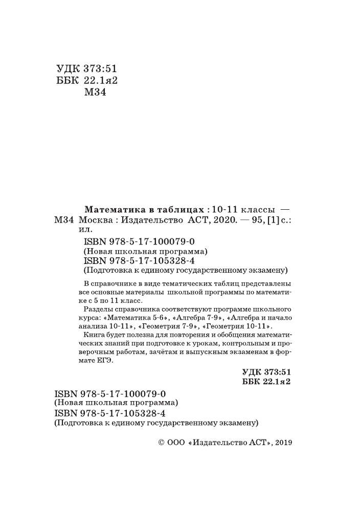 <не указано> Математика в таблицах. 10-11 классы - страница 3