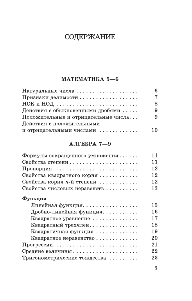 <не указано> Математика в таблицах. 10-11 классы - страница 4