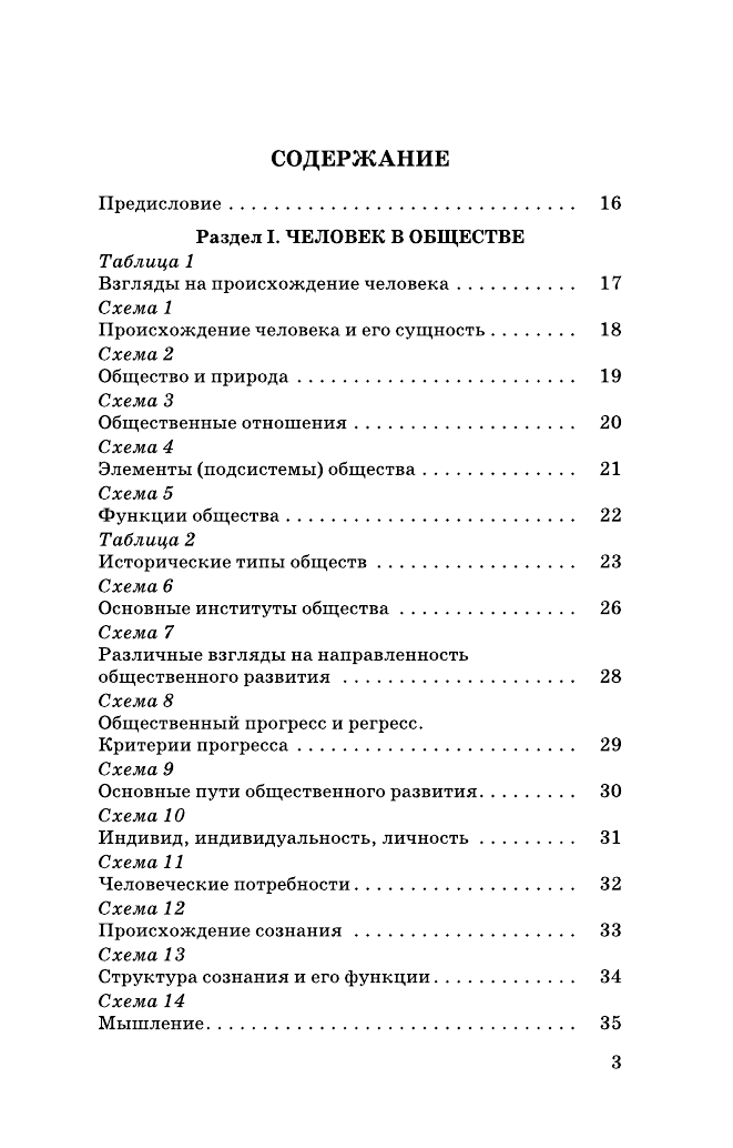 Баранов Петр Анатольевич ЕГЭ. Обществознание в таблицах и схемах. 10-11 классы - страница 4