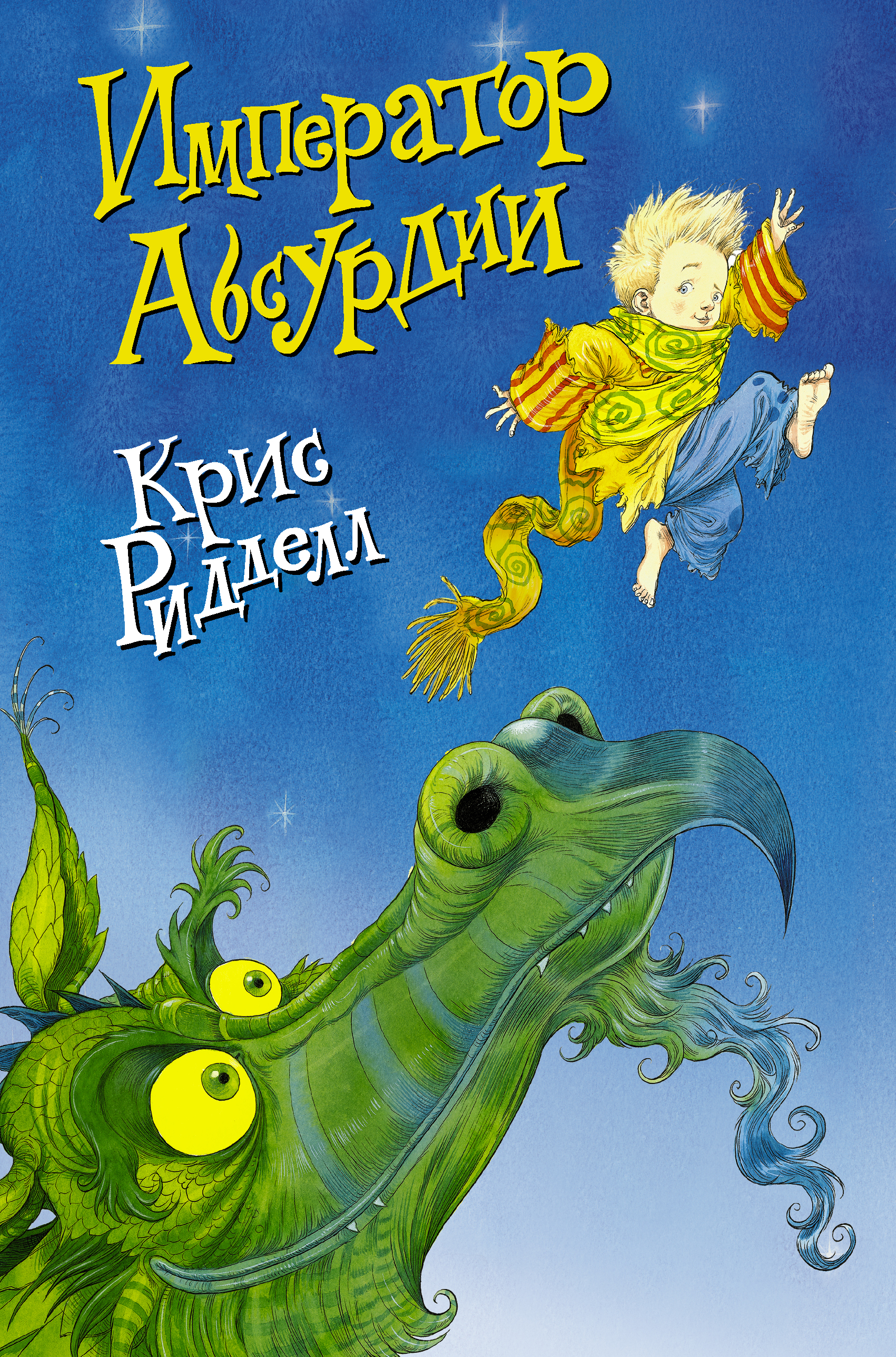 Ридделл Крис Император Абсурдии - страница 0